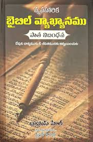 Applied Bible Commentary, Old Testament, Telugu